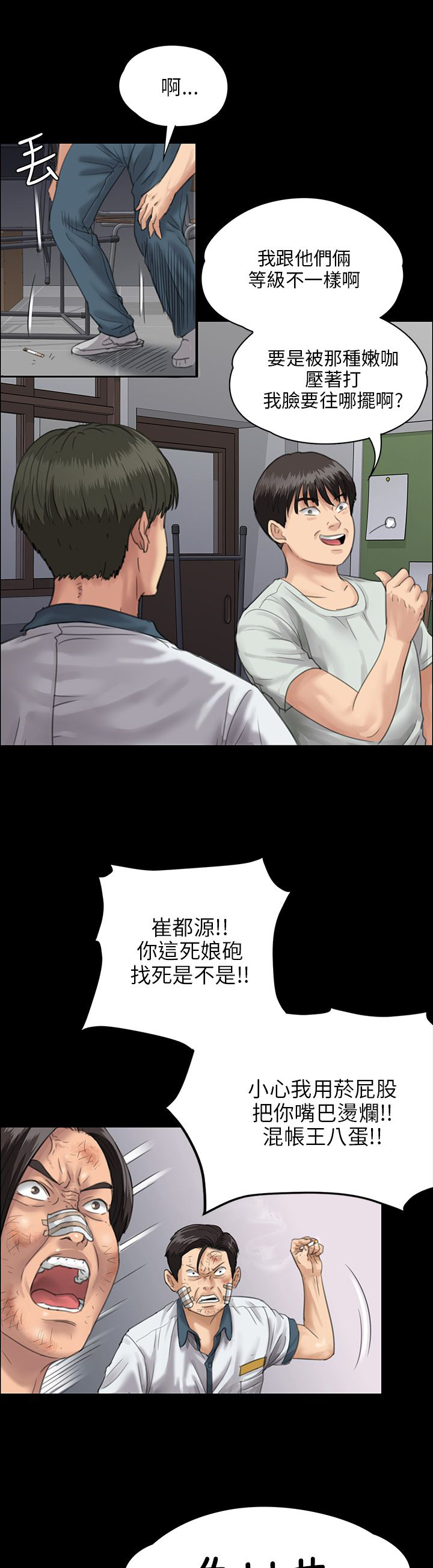 《隐忍》第49章惩罚 第14页