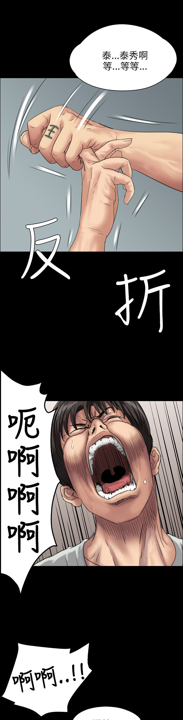 《隐忍》第49章惩罚 第16页