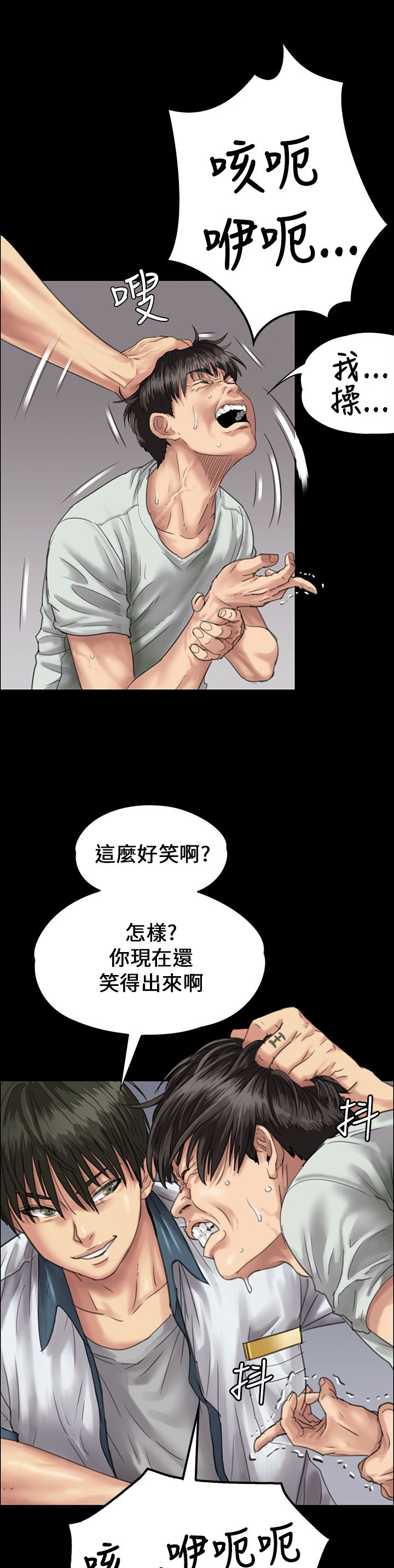 《隐忍》第49章惩罚 第18页