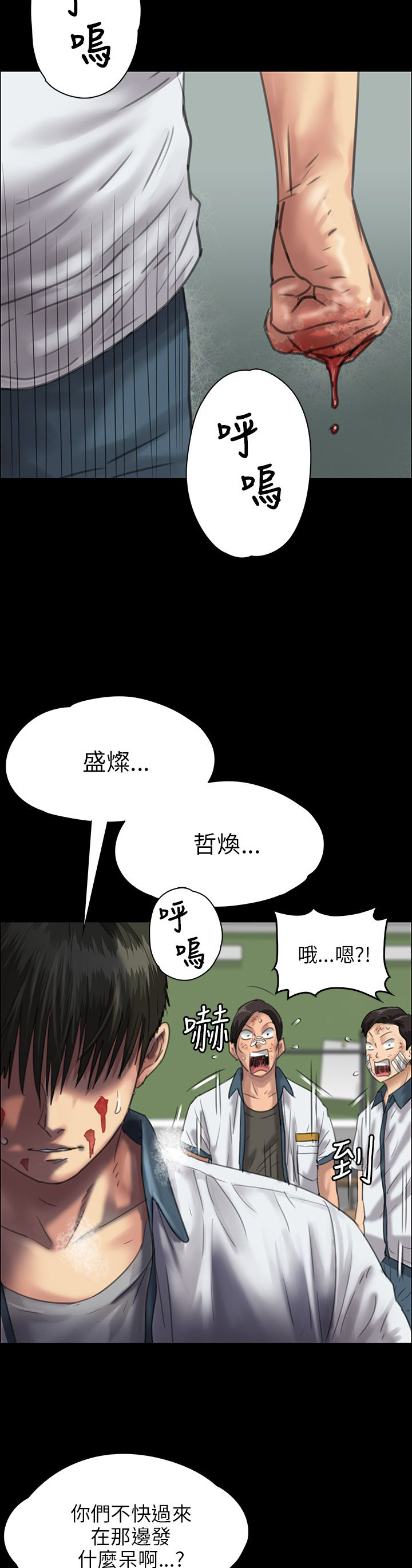 《隐忍》第49章惩罚 第21页