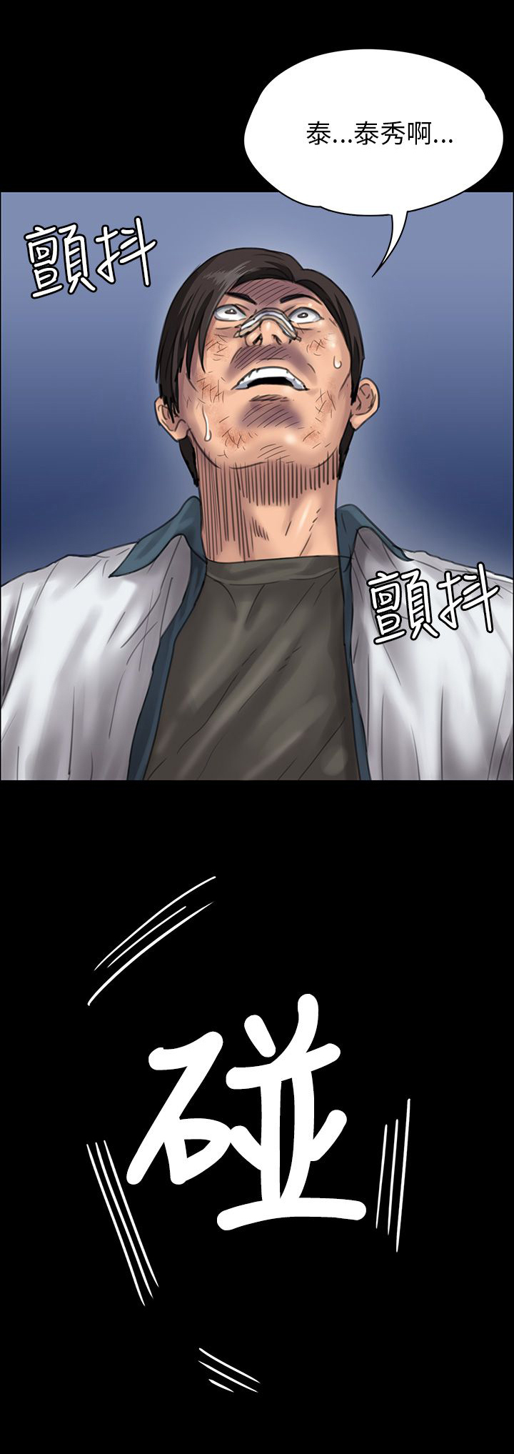 《隐忍》第49章惩罚 第23页