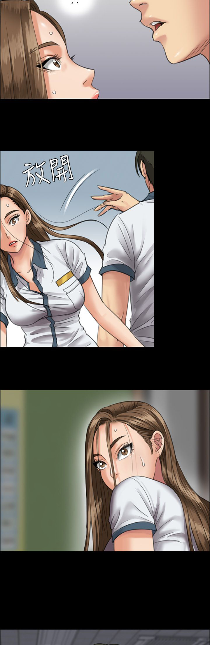 《隐忍》第49章惩罚 第3页