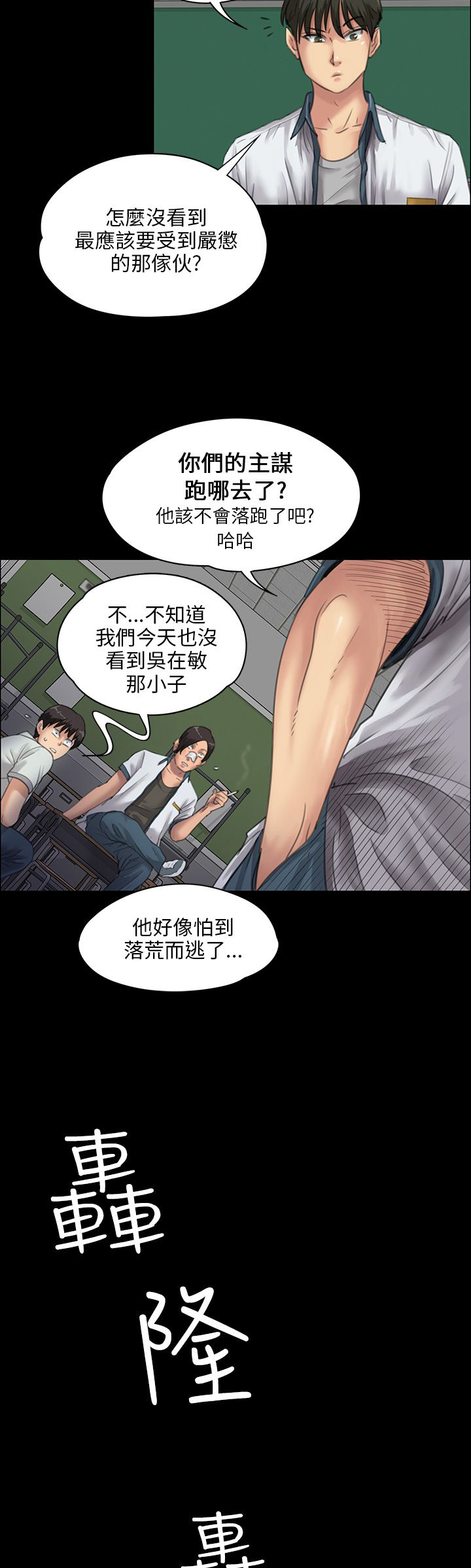 《隐忍》第49章惩罚 第9页