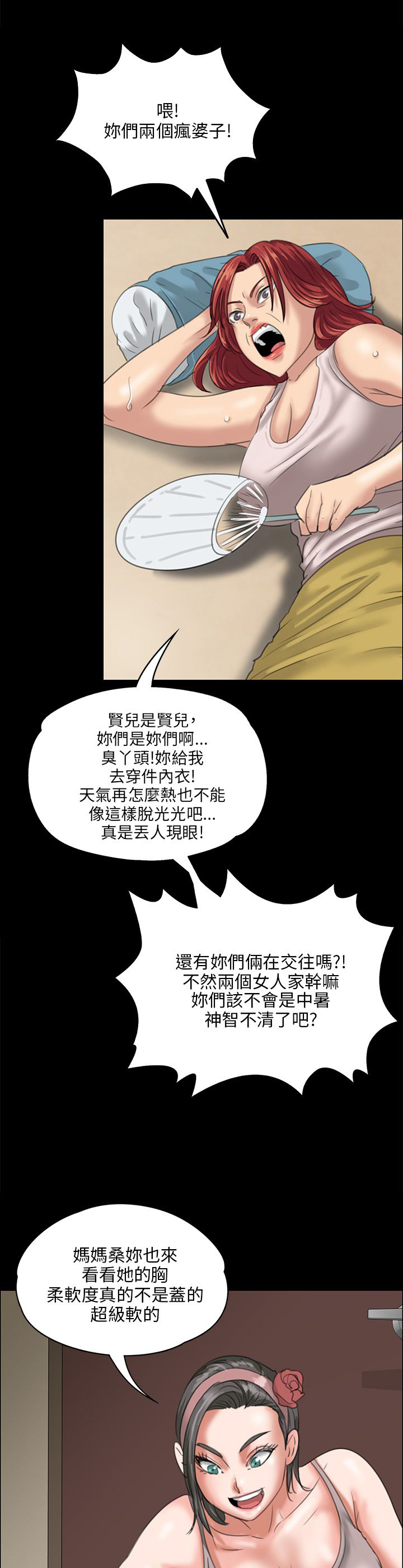 《隐忍》第52章闯进教室 第11页