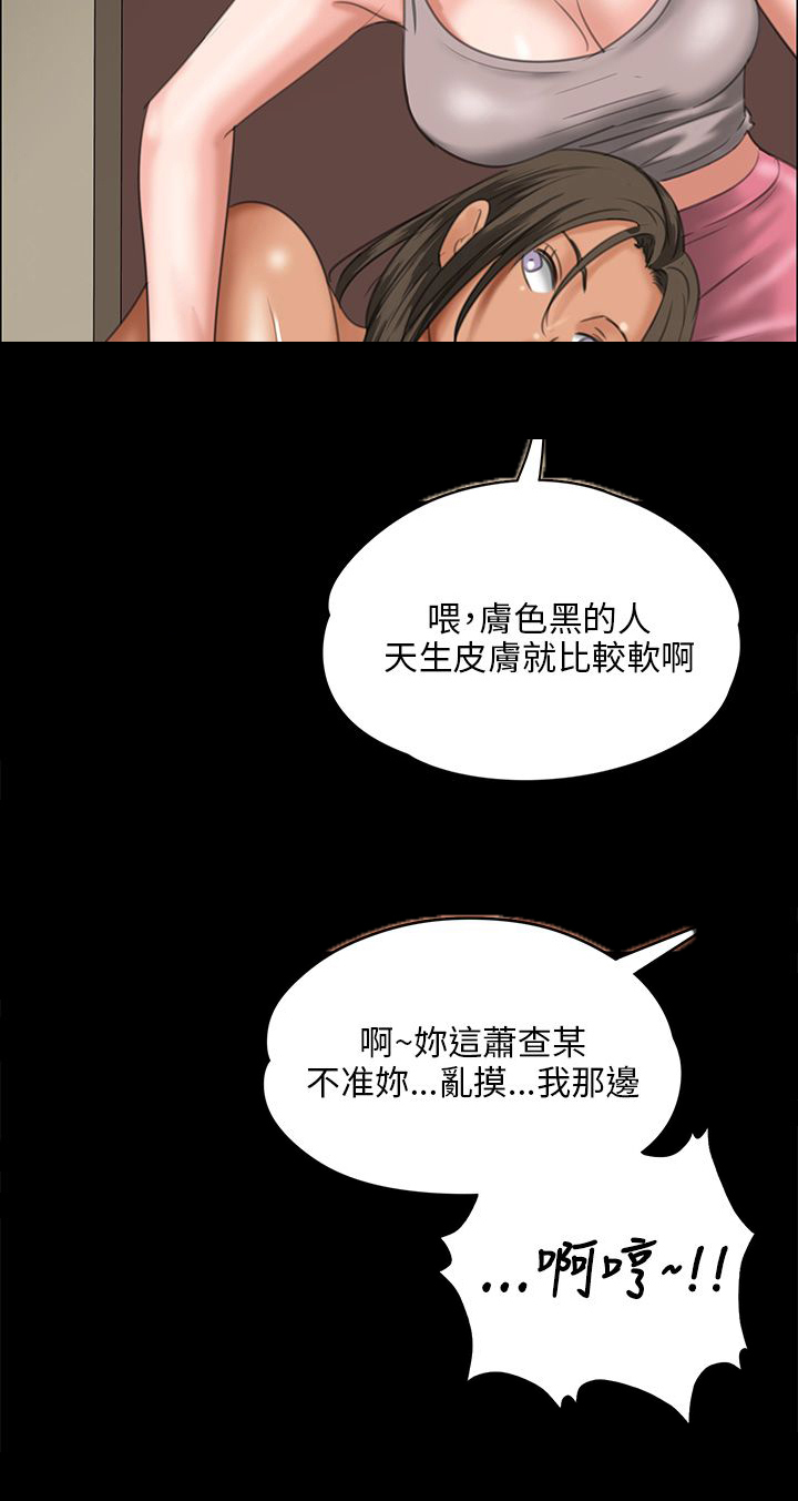 《隐忍》第52章闯进教室 第12页