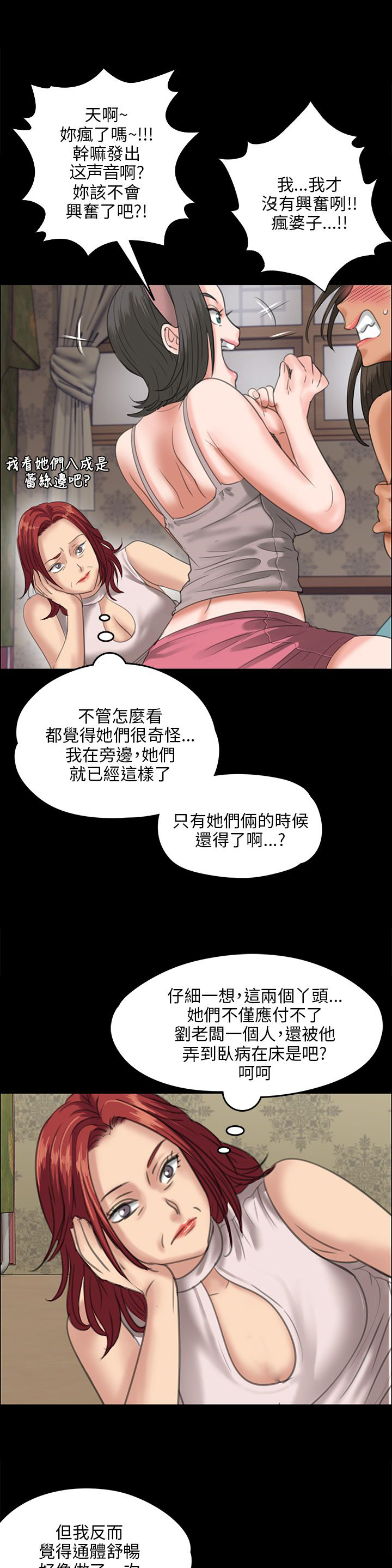 《隐忍》第52章闯进教室 第13页