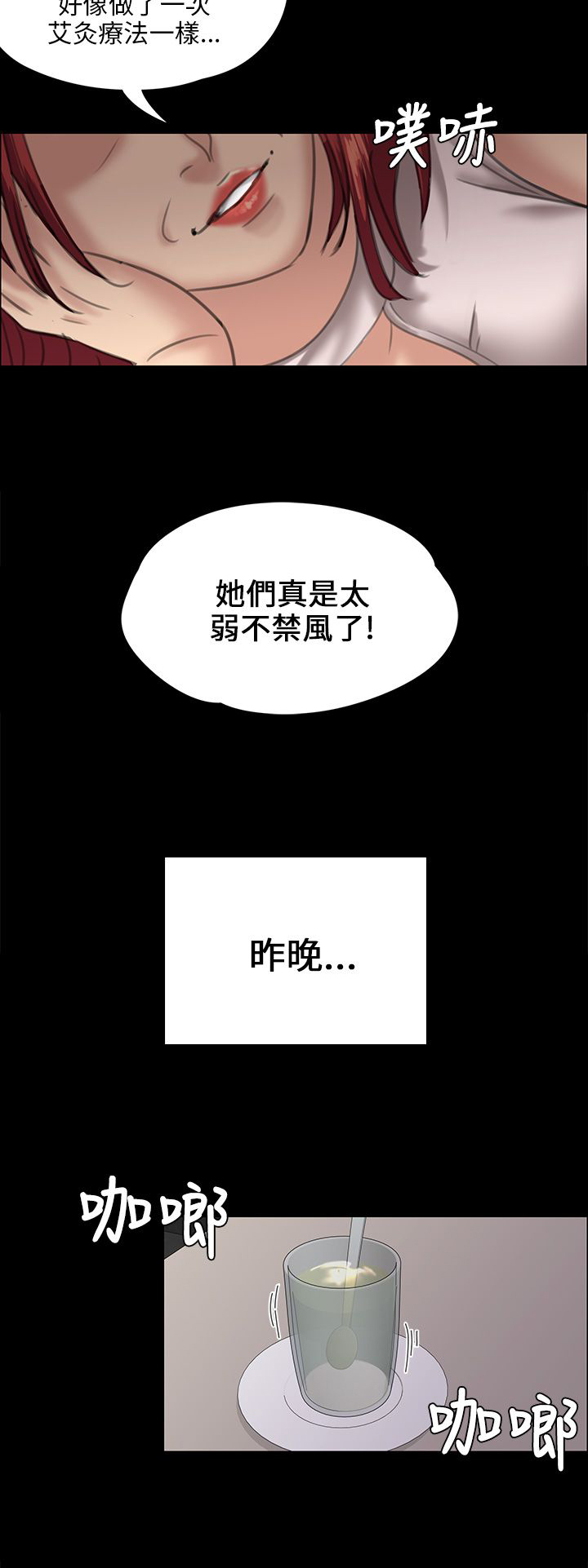 《隐忍》第52章闯进教室 第14页