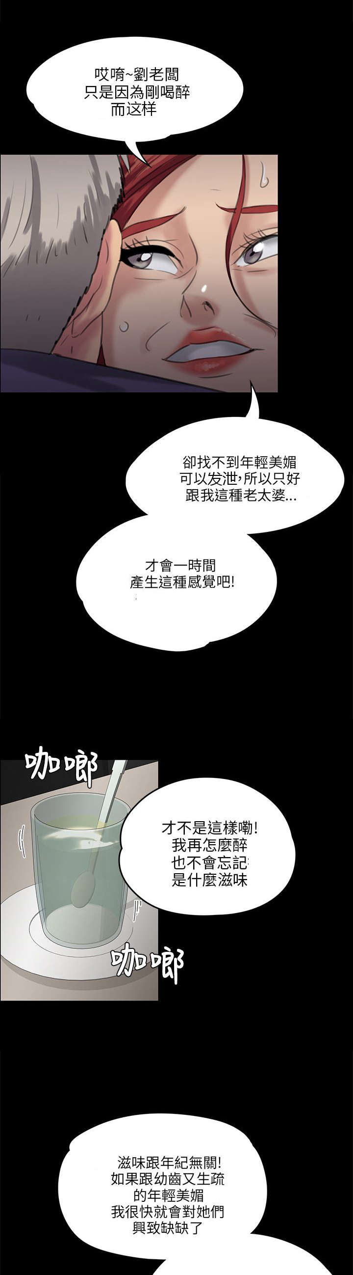《隐忍》第52章闯进教室 第16页