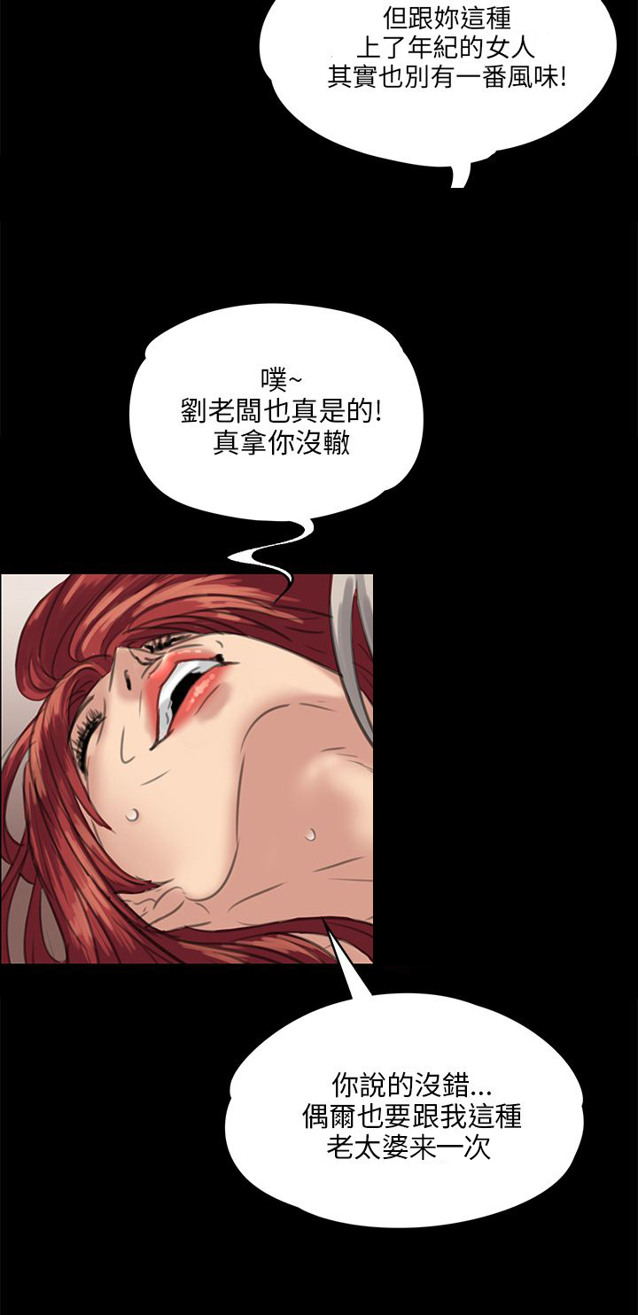 《隐忍》第52章闯进教室 第17页