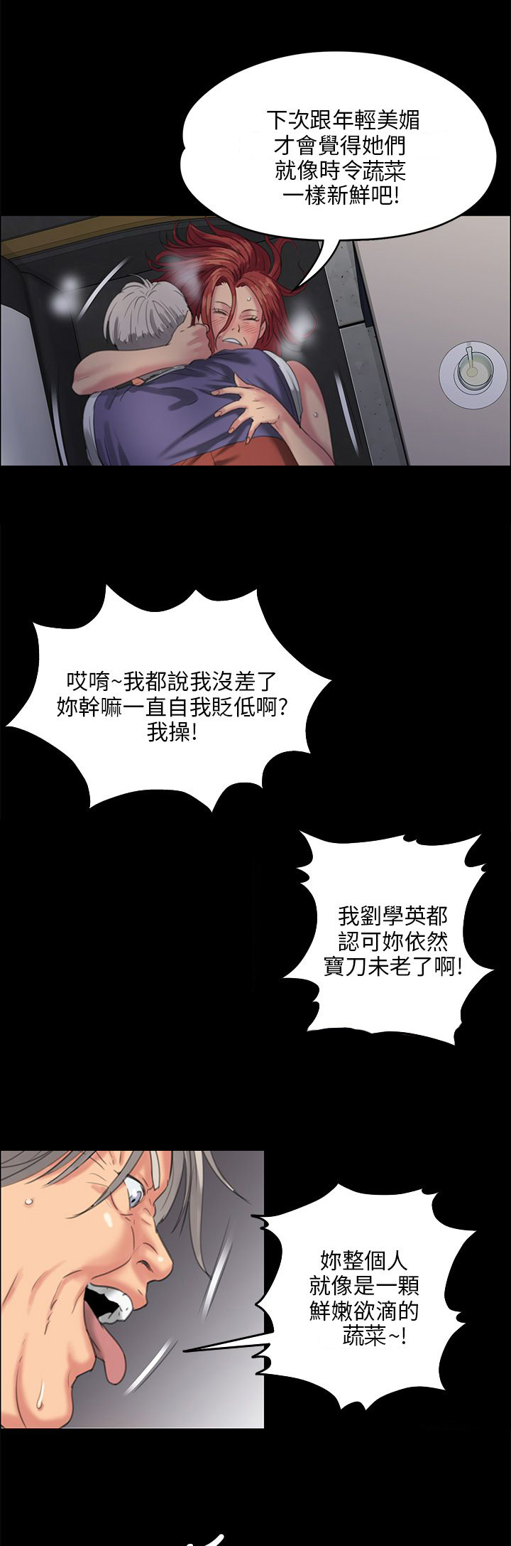 《隐忍》第52章闯进教室 第18页