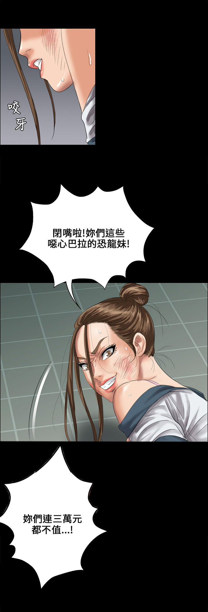 《隐忍》第52章闯进教室 第1页