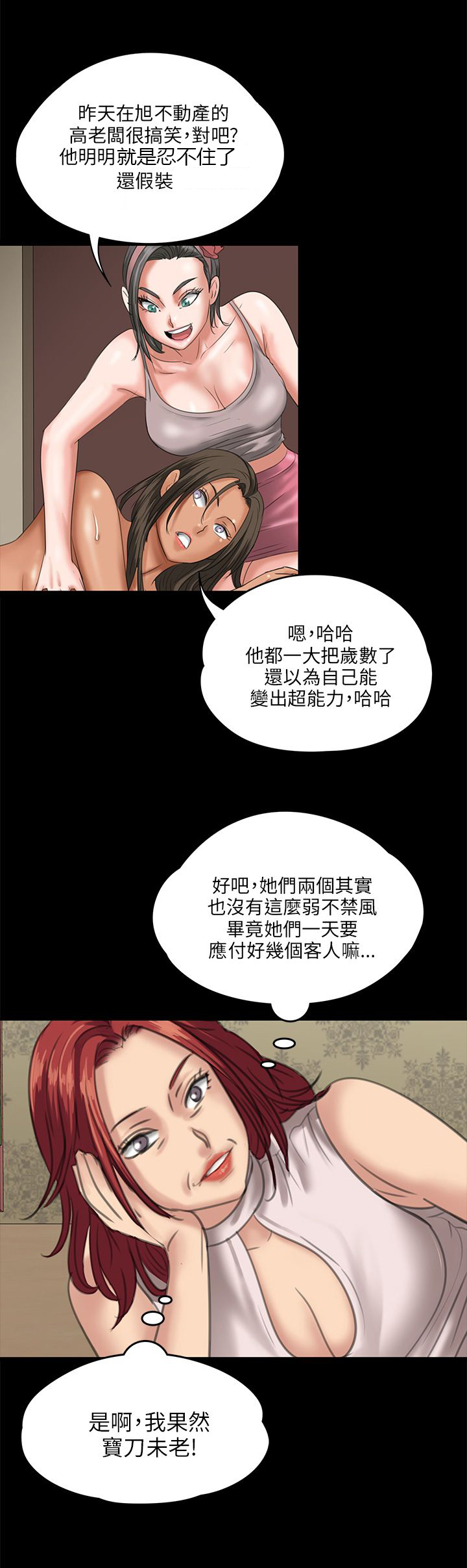 《隐忍》第52章闯进教室 第20页
