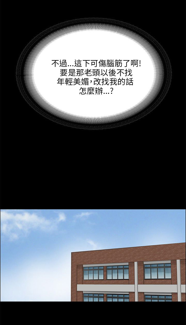 《隐忍》第52章闯进教室 第21页