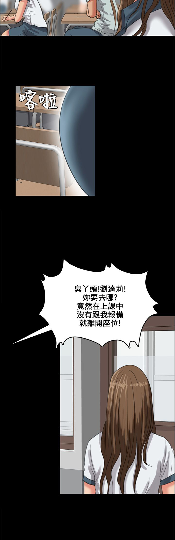 《隐忍》第52章闯进教室 第23页