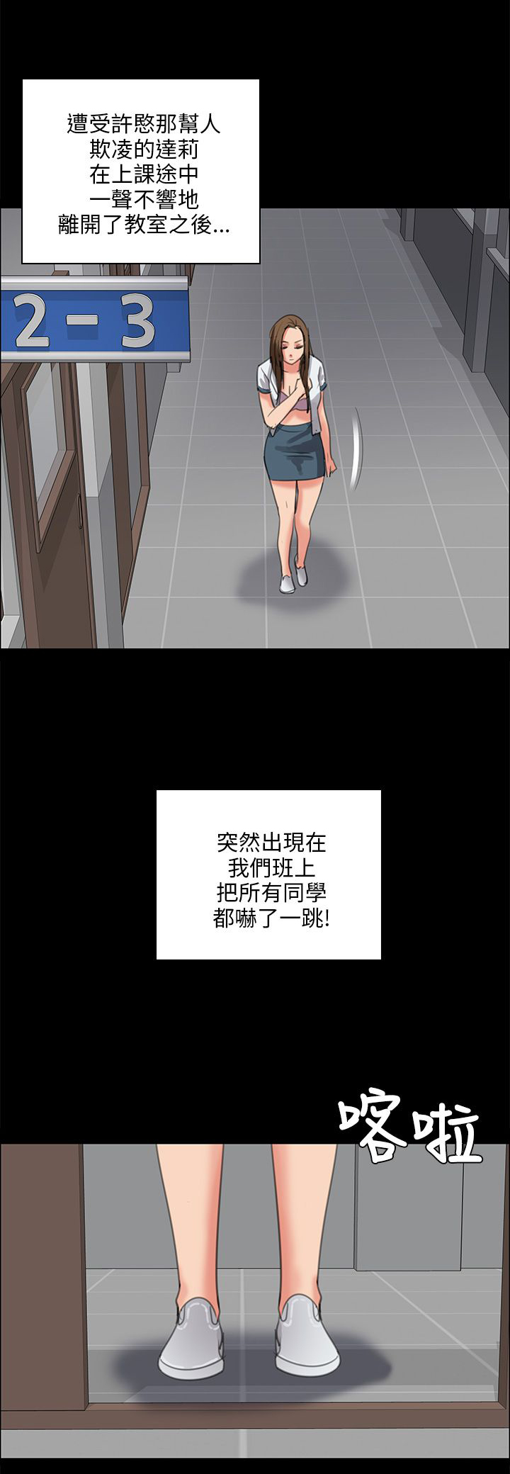 《隐忍》第52章闯进教室 第24页