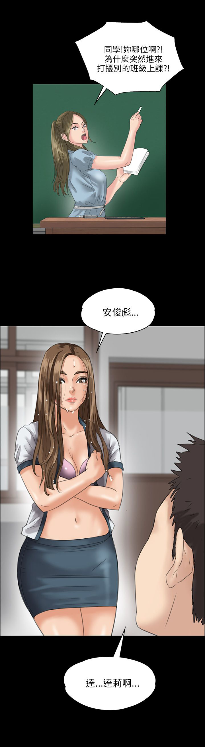 《隐忍》第52章闯进教室 第26页