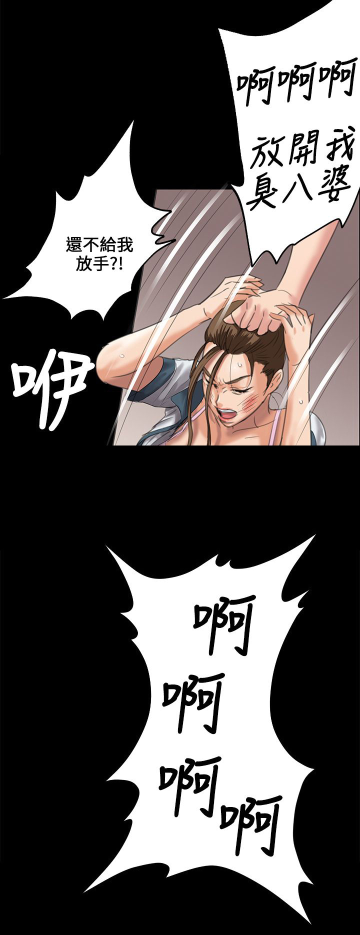 《隐忍》第52章闯进教室 第3页