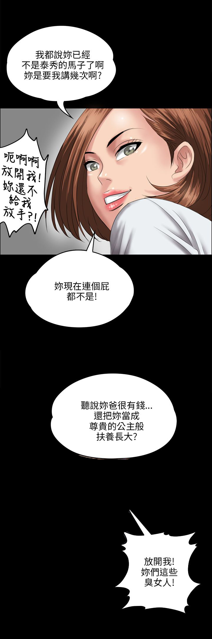《隐忍》第52章闯进教室 第5页