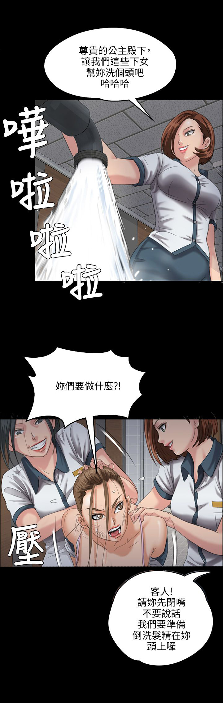 《隐忍》第52章闯进教室 第6页