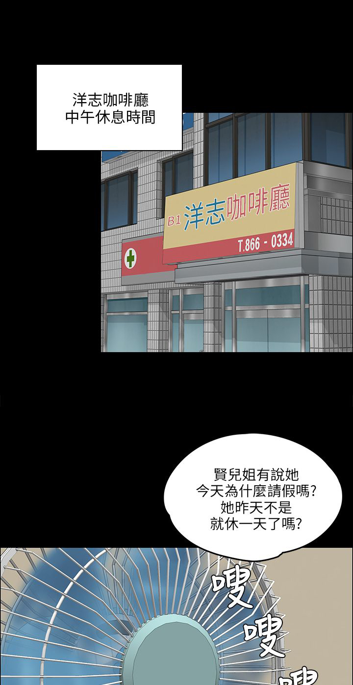 《隐忍》第52章闯进教室 第8页