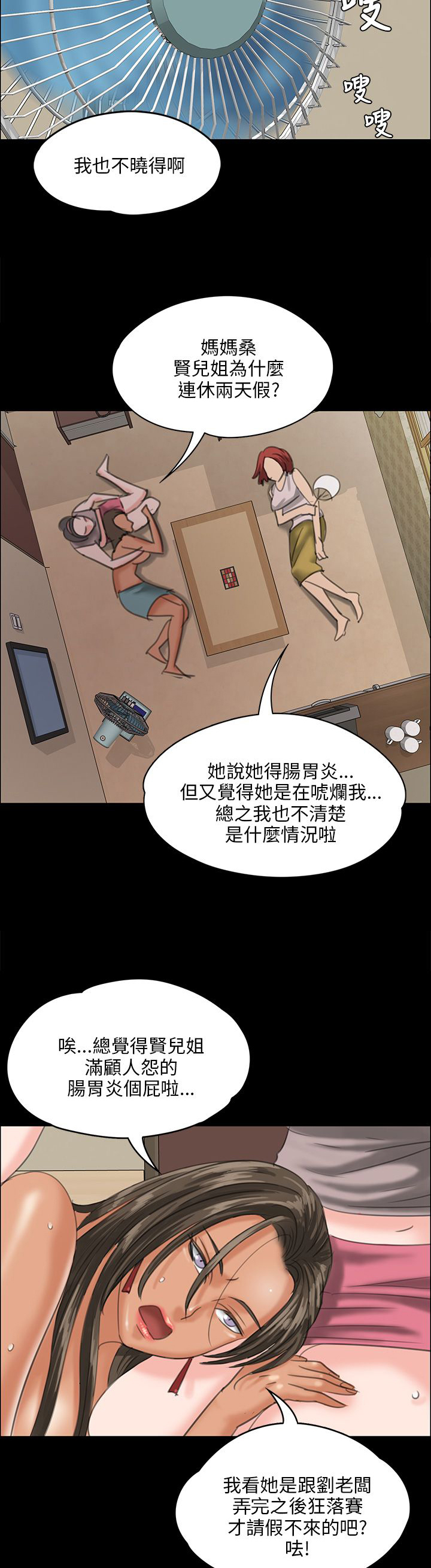 《隐忍》第52章闯进教室 第9页