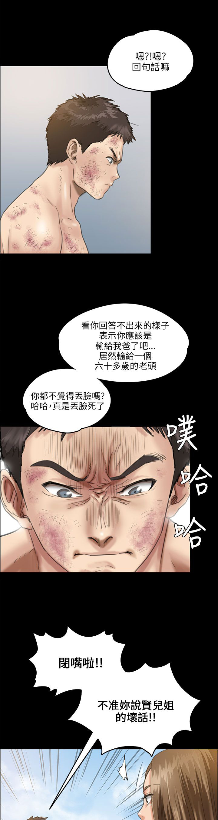 《隐忍》第53章衣服 第11页