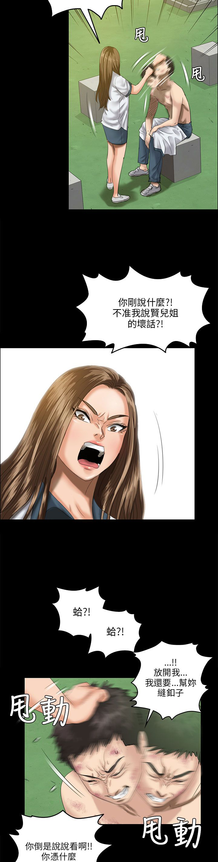 《隐忍》第53章衣服 第13页