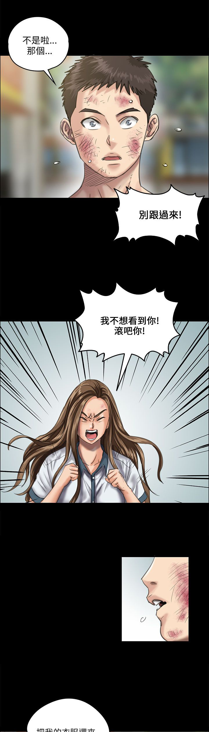 《隐忍》第53章衣服 第17页