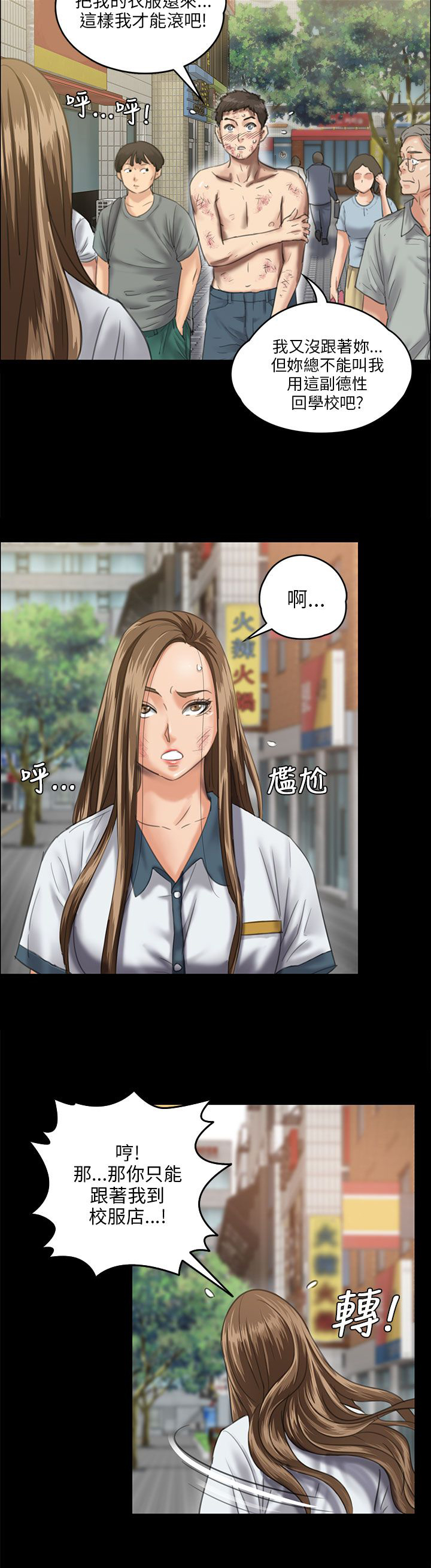 《隐忍》第53章衣服 第18页