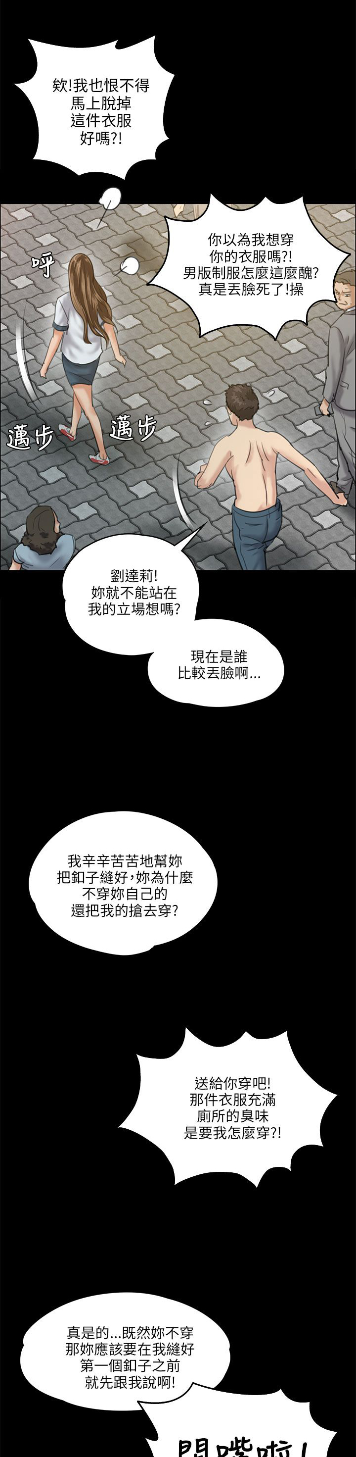《隐忍》第53章衣服 第19页