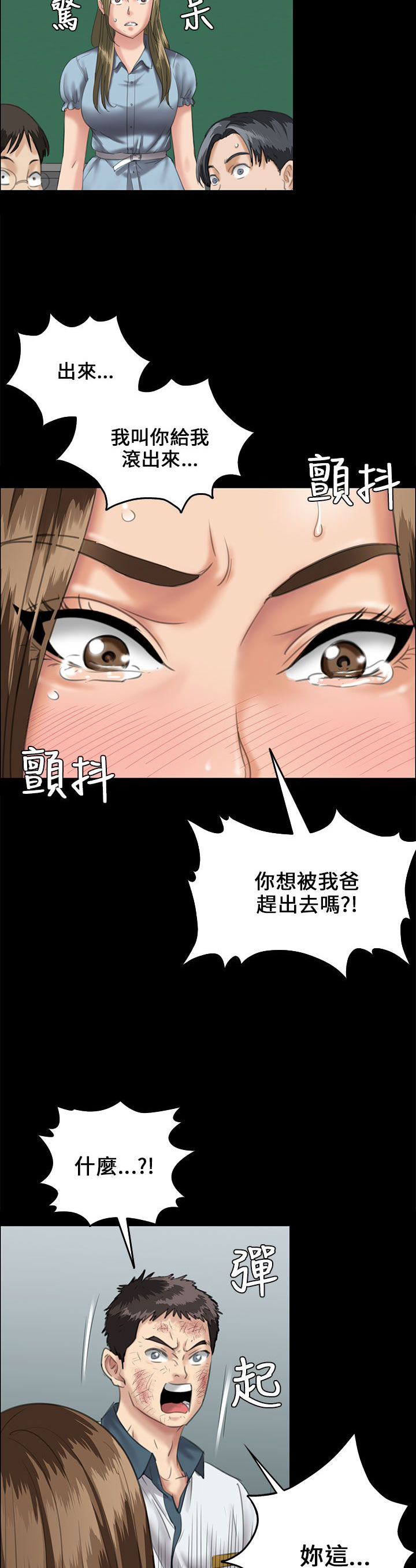 《隐忍》第53章衣服 第4页