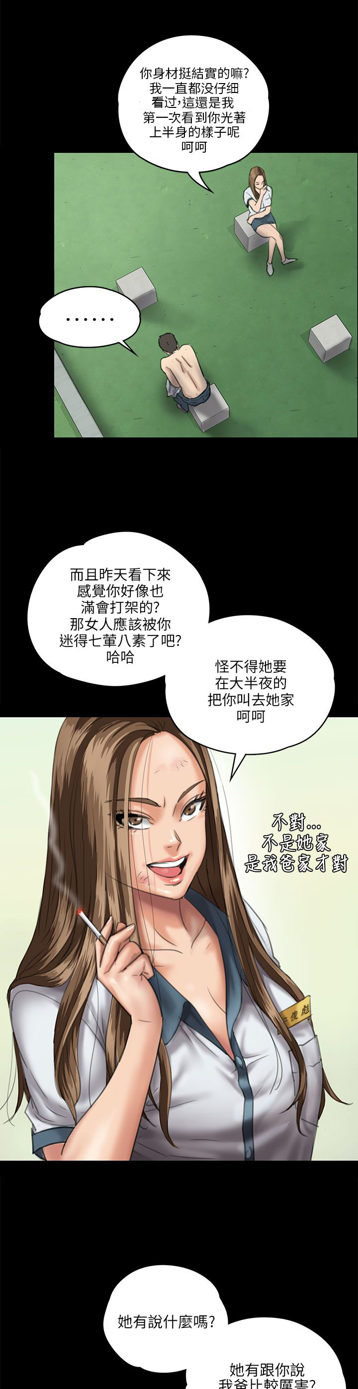 《隐忍》第53章衣服 第9页