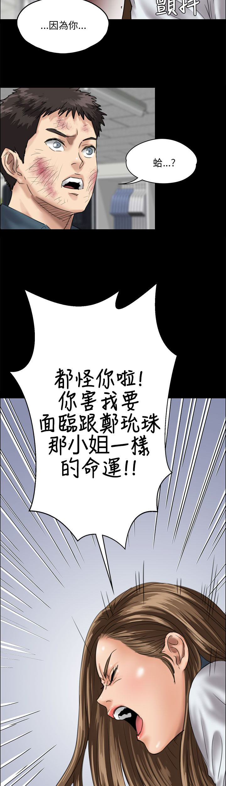 《隐忍》第54章因为你 第12页
