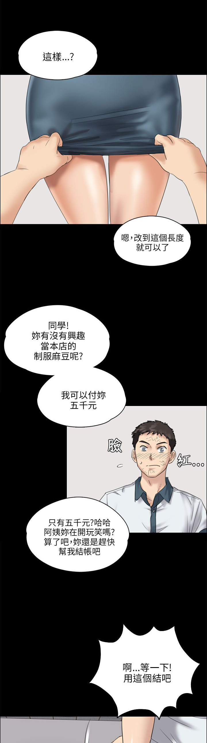《隐忍》第54章因为你 第4页