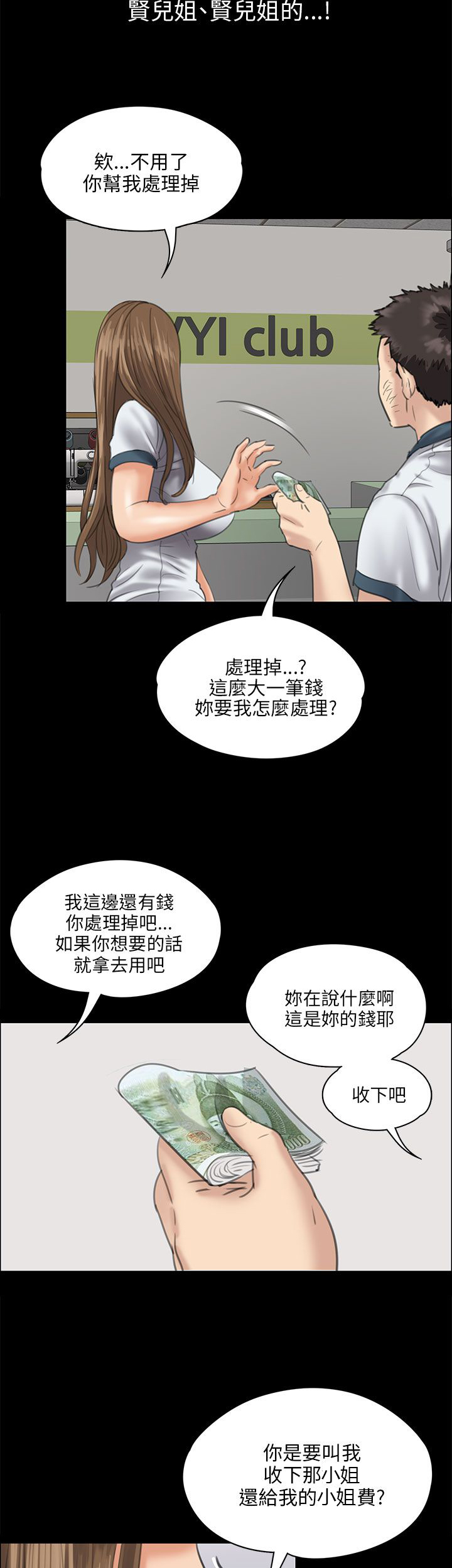 《隐忍》第54章因为你 第6页
