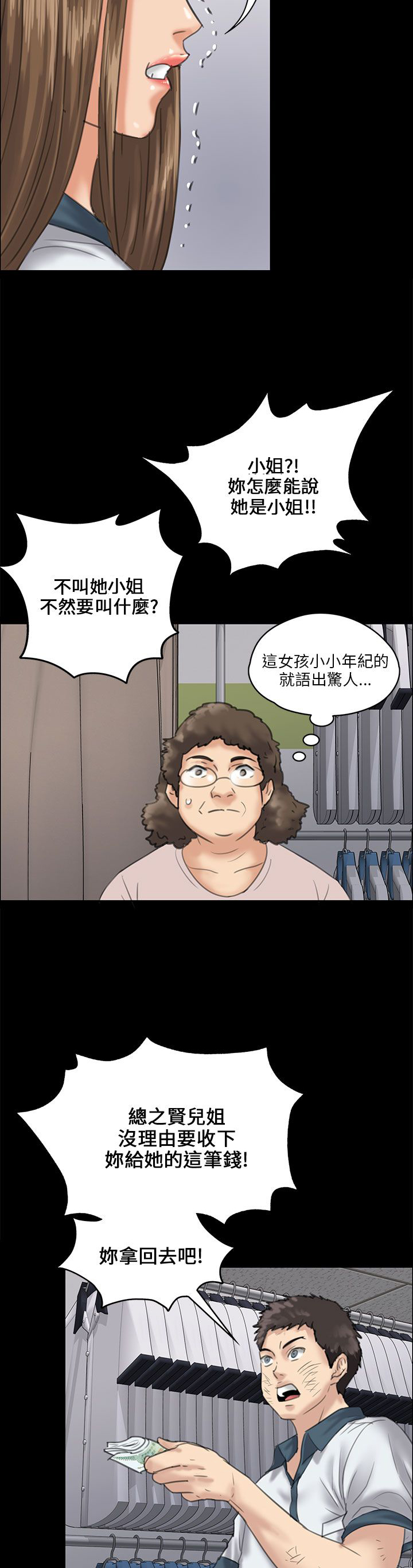 《隐忍》第54章因为你 第7页