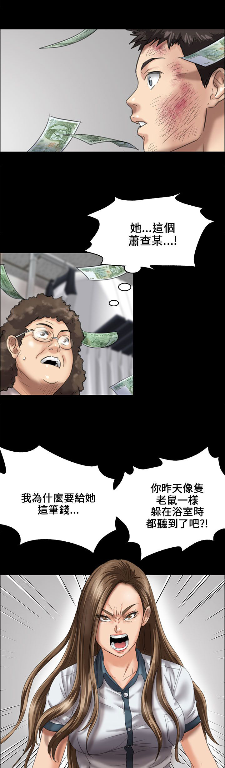《隐忍》第54章因为你 第9页
