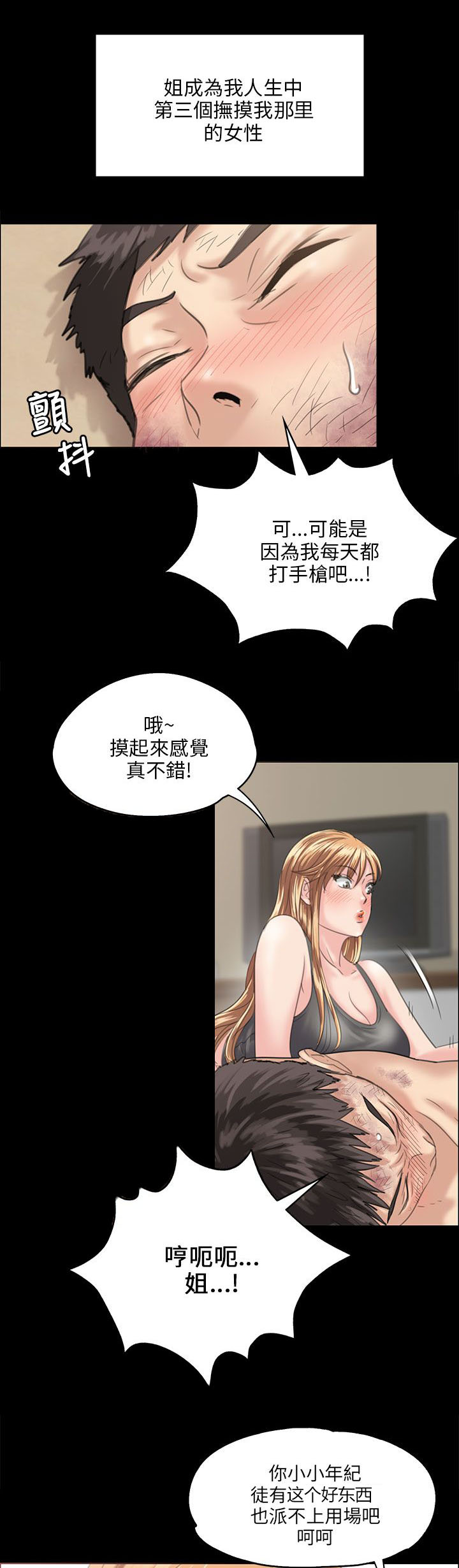 《隐忍》第57章两个姐姐 第11页