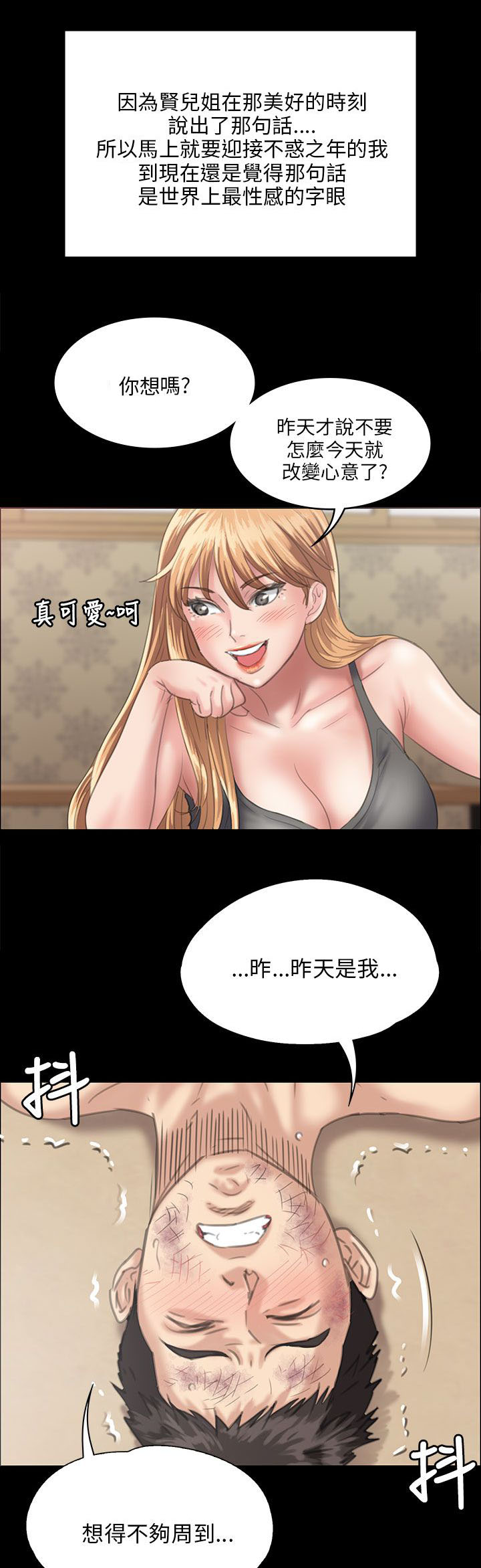 《隐忍》第57章两个姐姐 第13页
