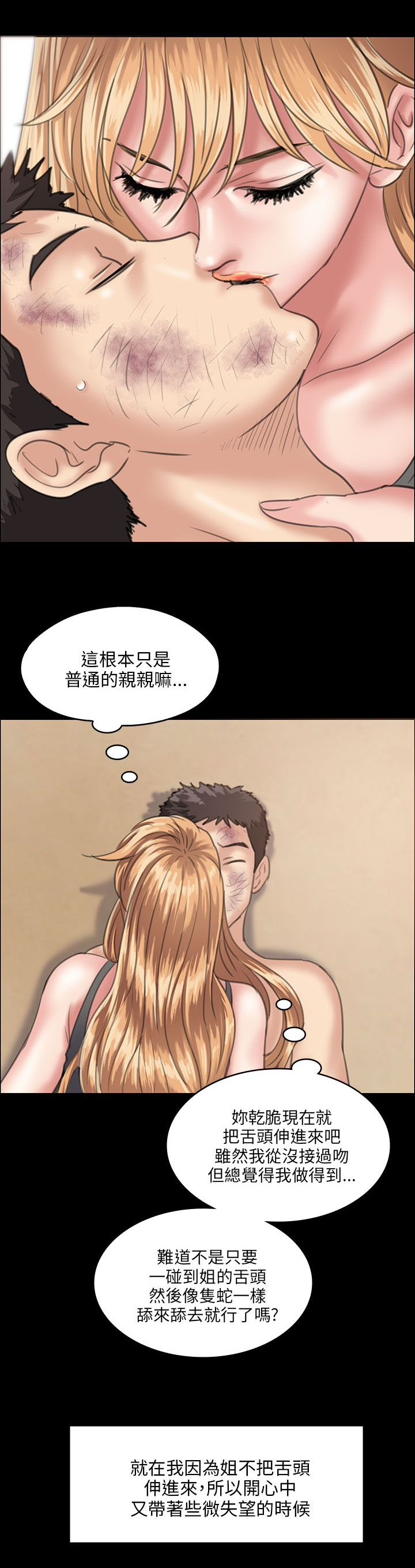 《隐忍》第57章两个姐姐 第6页