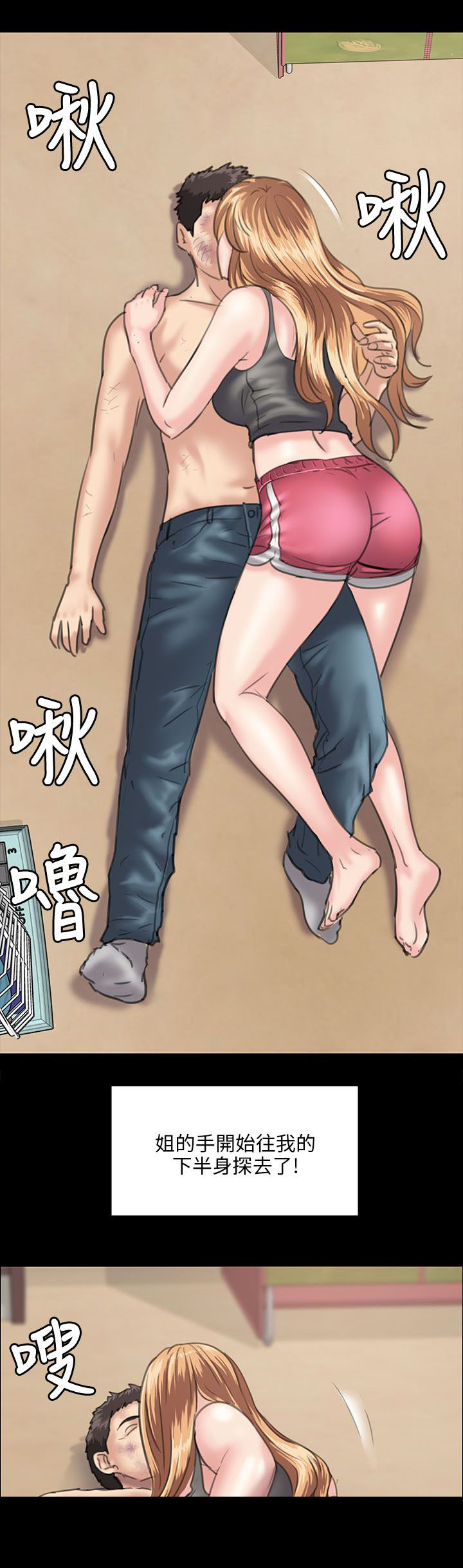 《隐忍》第57章两个姐姐 第7页