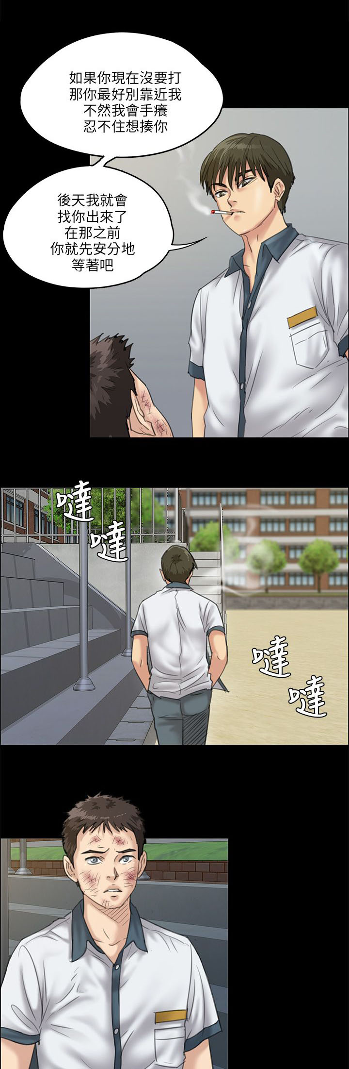 《隐忍》第55章道歉 第11页