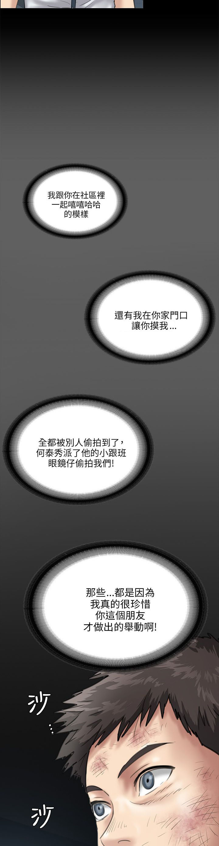 《隐忍》第55章道歉 第12页