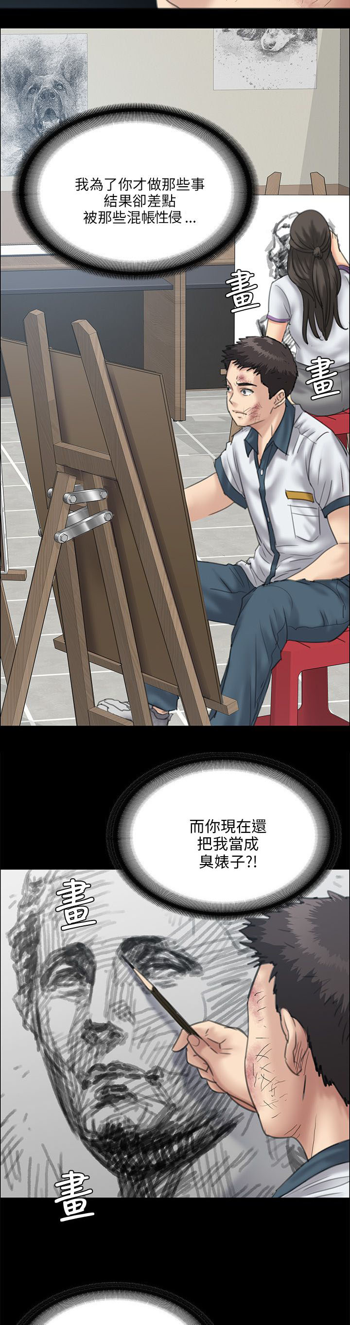 《隐忍》第55章道歉 第13页