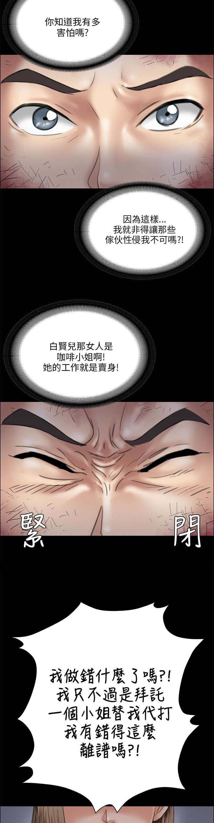 《隐忍》第55章道歉 第14页