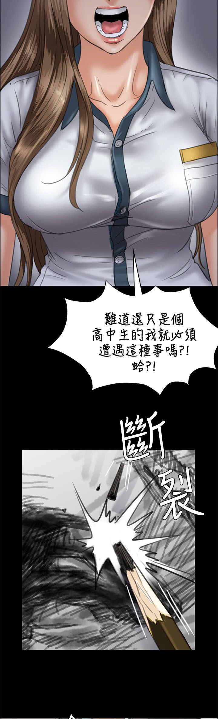 《隐忍》第55章道歉 第15页