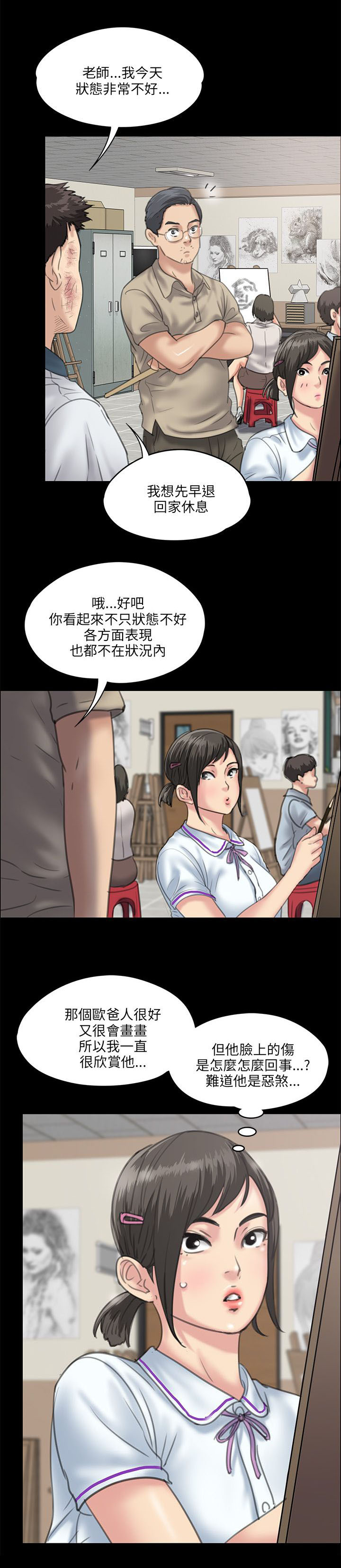 《隐忍》第55章道歉 第17页