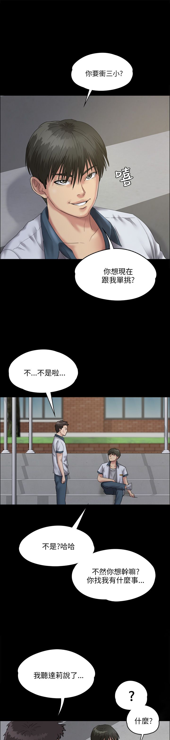 《隐忍》第55章道歉 第1页