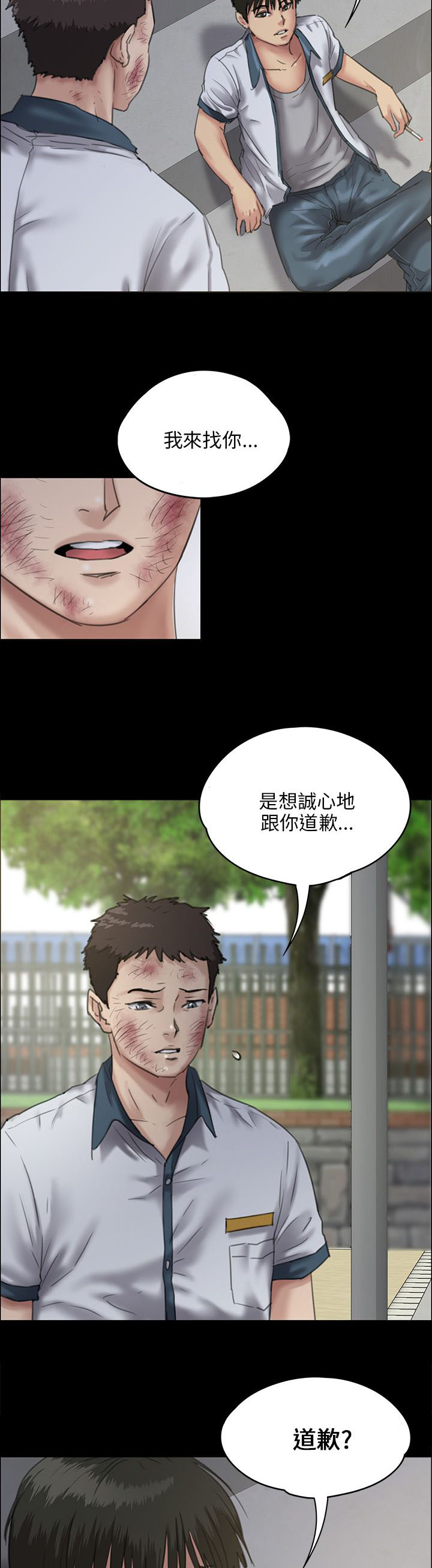 《隐忍》第55章道歉 第2页