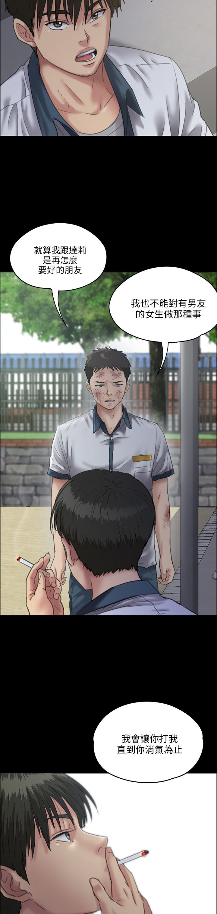 《隐忍》第55章道歉 第3页